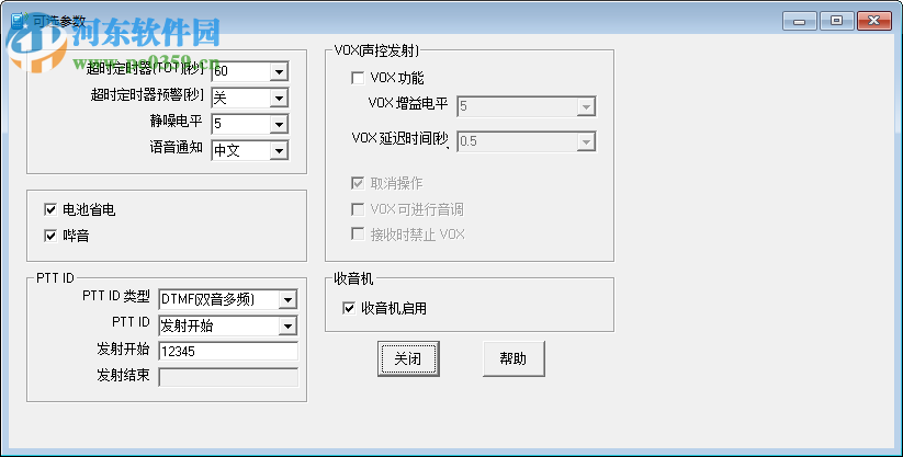 摩托羅拉對講機868寫頻軟件 1.0 官方版