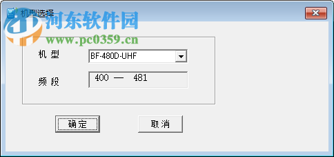 摩托羅拉對講機868寫頻軟件 1.0 官方版