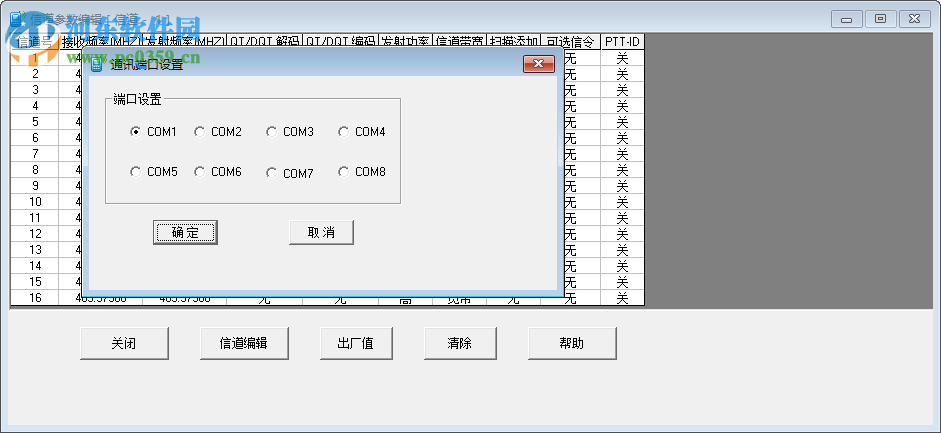 摩托羅拉對講機868寫頻軟件 1.0 官方版