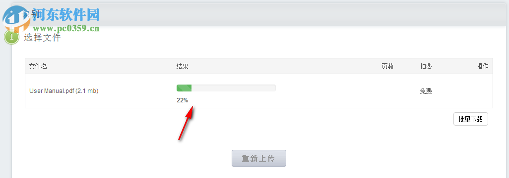 誠華OCR識別軟件 1.0 免費版