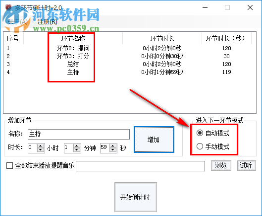 多環(huán)節(jié)倒計(jì)時(shí)