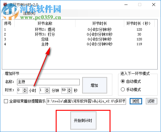 多環(huán)節(jié)倒計(jì)時(shí)