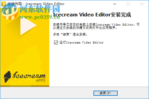 Icecream Video Editor(免費(fèi)視頻剪輯軟件)