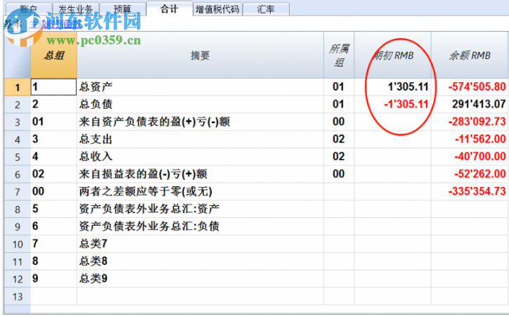 Banana會計 9.0.4 官方版