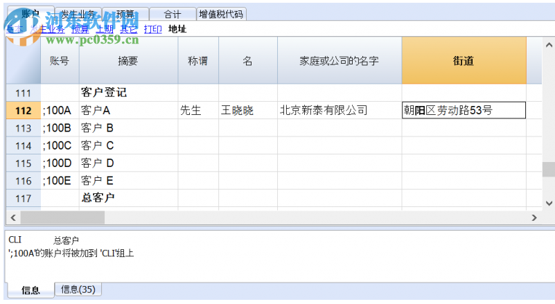 Banana會計 9.0.4 官方版