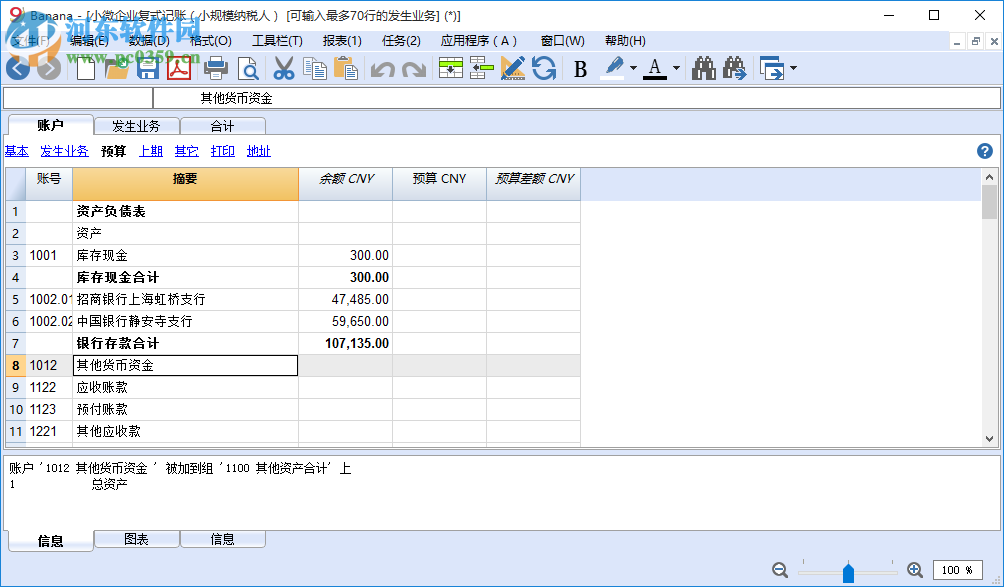 Banana會計 9.0.4 官方版