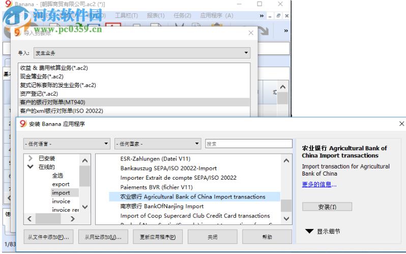 Banana會計 9.0.4 官方版