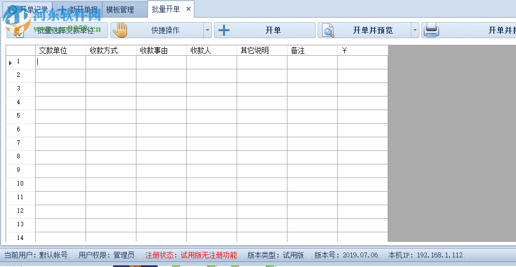 遠方單欄收據(jù)打印專家