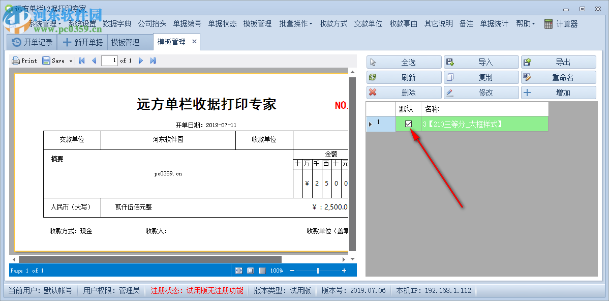 遠方單欄收據(jù)打印專家