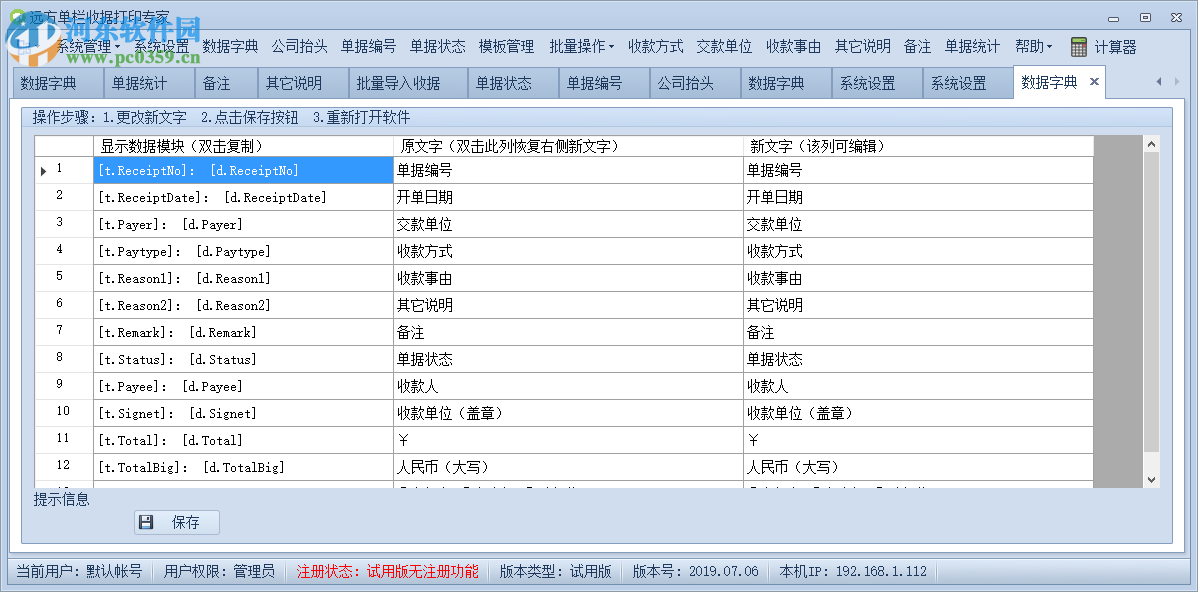 遠方單欄收據(jù)打印專家