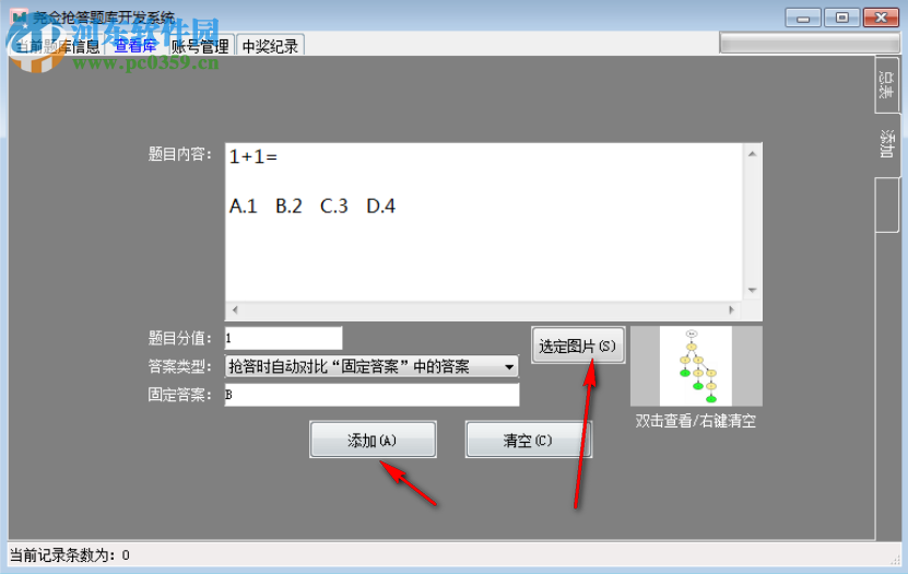 堯僉搶答系統(tǒng) 3.1 官方版