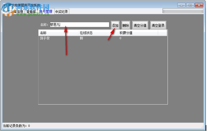 堯僉搶答系統(tǒng) 3.1 官方版