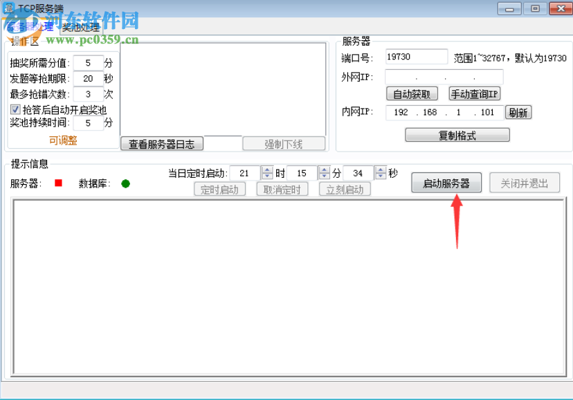 堯僉搶答系統(tǒng) 3.1 官方版