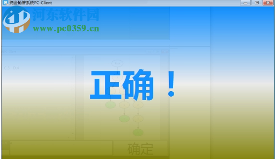 堯僉搶答系統(tǒng) 3.1 官方版