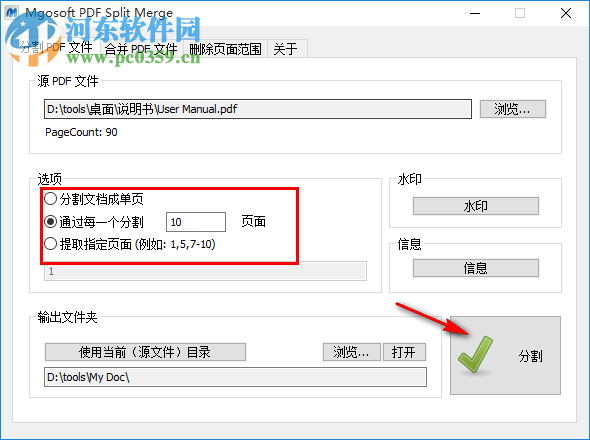 Mgosoft PDF Split Pro(PDF分割器) 9.2.0 綠色中文版