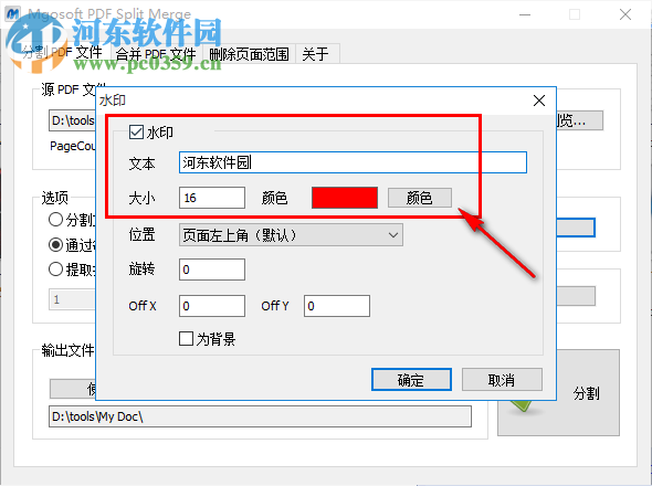 Mgosoft PDF Split Pro(PDF分割器) 9.2.0 綠色中文版