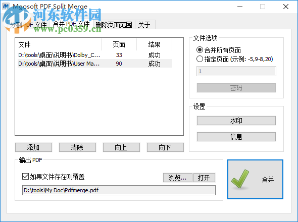 Mgosoft PDF Split Pro(PDF分割器) 9.2.0 綠色中文版