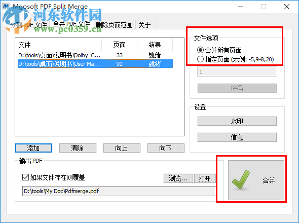 Mgosoft PDF Split Pro(PDF分割器) 9.2.0 綠色中文版