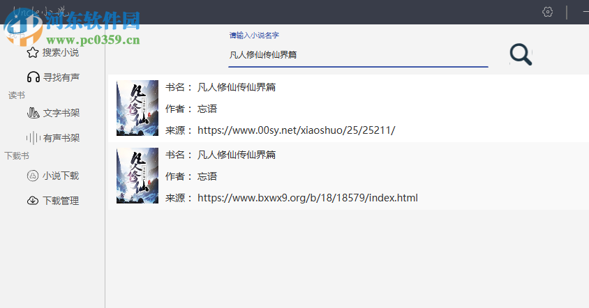 uncle小說下載器 3.4 免費(fèi)版