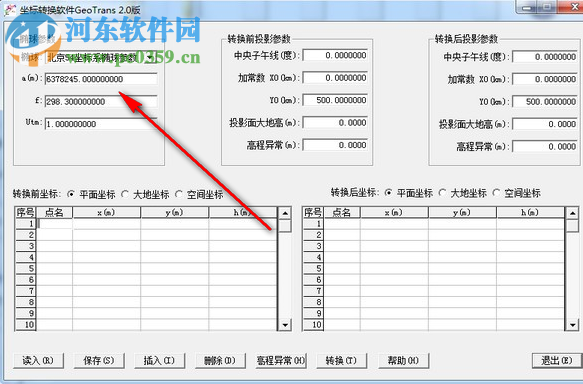 坐標(biāo)轉(zhuǎn)換軟件GeoTrans 2.0 免費(fèi)版