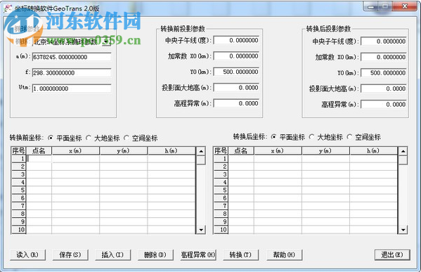 坐標(biāo)轉(zhuǎn)換軟件GeoTrans 2.0 免費(fèi)版