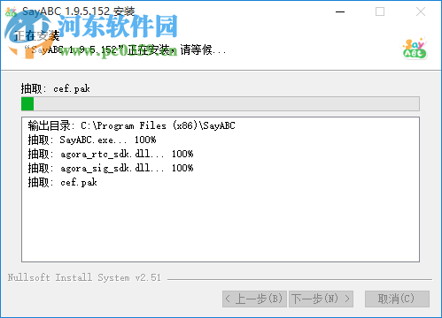 SayABC(少兒英語學(xué)習(xí)軟件) 1.9.5.152 官方版