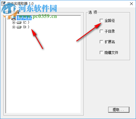 文件名提取器 1.0.0.1 綠色版