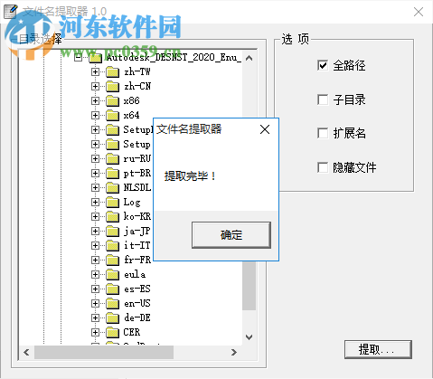 文件名提取器 1.0.0.1 綠色版