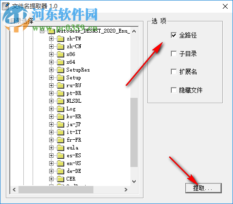 文件名提取器 1.0.0.1 綠色版