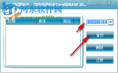 CDR配置助手(Coreldraw配置文件備份還原助手) 1.0 綠色版