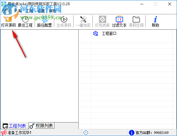 源碼修復(fù)加密工具 2.0.28 免費(fèi)版