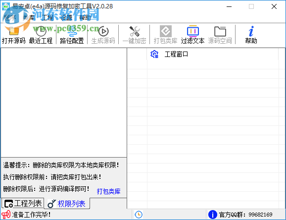 源碼修復(fù)加密工具 2.0.28 免費(fèi)版