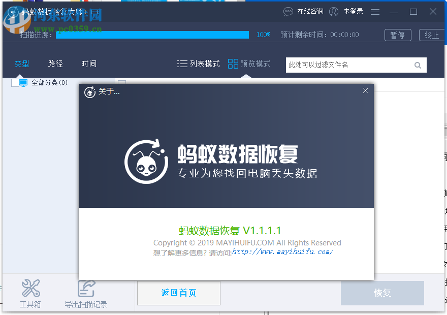 螞蟻數(shù)據(jù)恢復(fù)大師