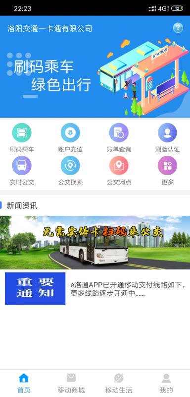 e洛通app(3)