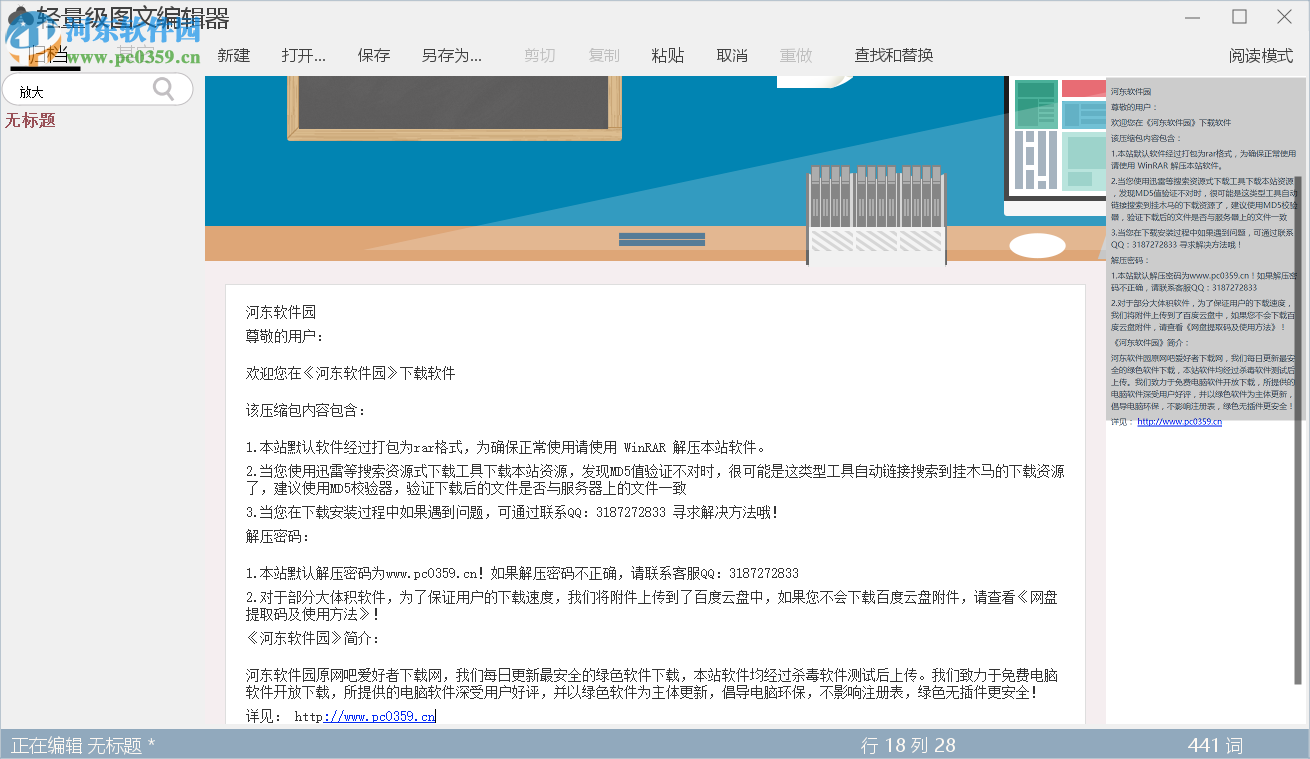 輕量級(jí)圖文編輯器 1.0 官方版