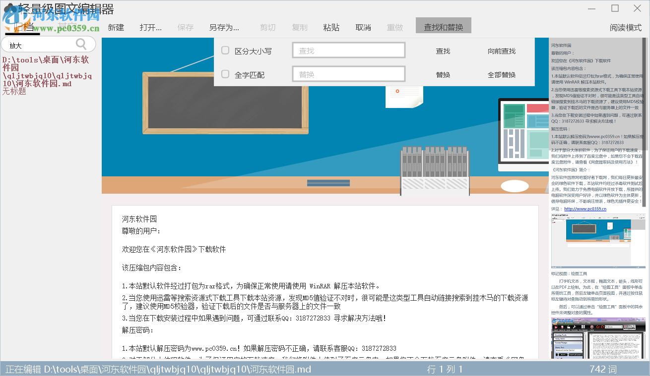 輕量級(jí)圖文編輯器 1.0 官方版