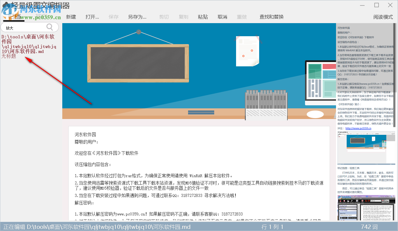 輕量級(jí)圖文編輯器 1.0 官方版