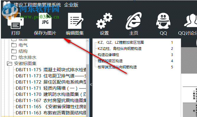 建設(shè)工程圖集管理系統(tǒng) 2.8 企業(yè)版