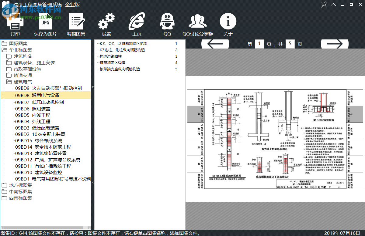 建設(shè)工程圖集管理系統(tǒng) 2.8 企業(yè)版