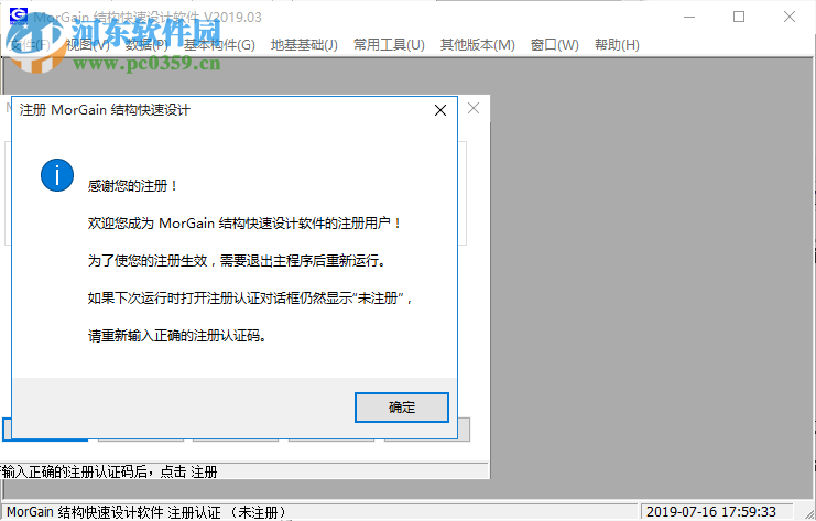 morgain 2019(結(jié)構(gòu)設(shè)計(jì)軟件) 2019.03 破解版