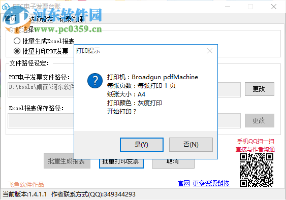 ETC電子發(fā)票臺(tái)賬