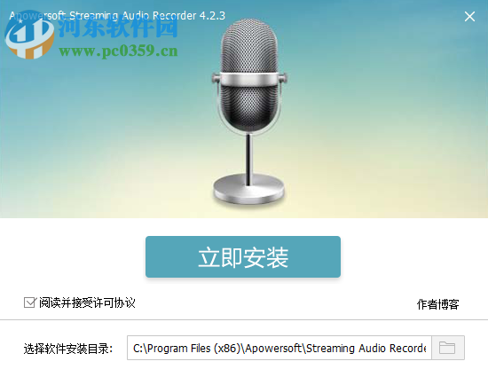 Apowersoft Streaming Audio Recorder(<a href=http://www.stslhw.cn/zt/17553/ target=_blank class=infotextkey>電腦錄音</a>軟件) 4.2.3 中文版