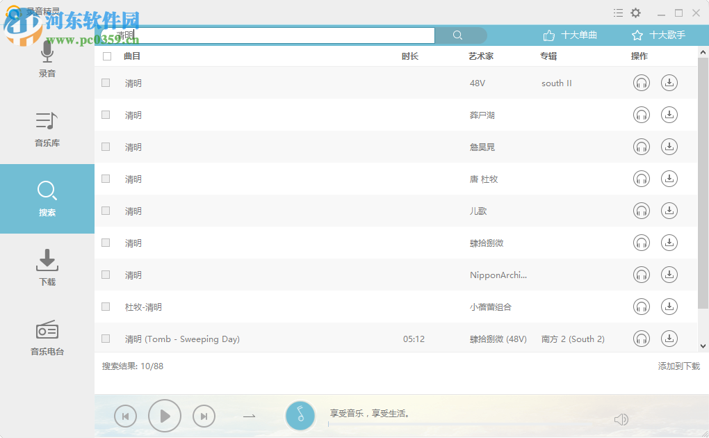 Apowersoft Streaming Audio Recorder(電腦錄音軟件) 4.2.3 中文版