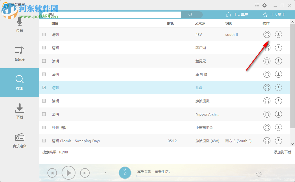 Apowersoft Streaming Audio Recorder(電腦錄音軟件) 4.2.3 中文版