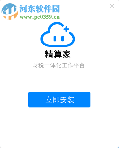 精算家 1.0.0.14 官方版