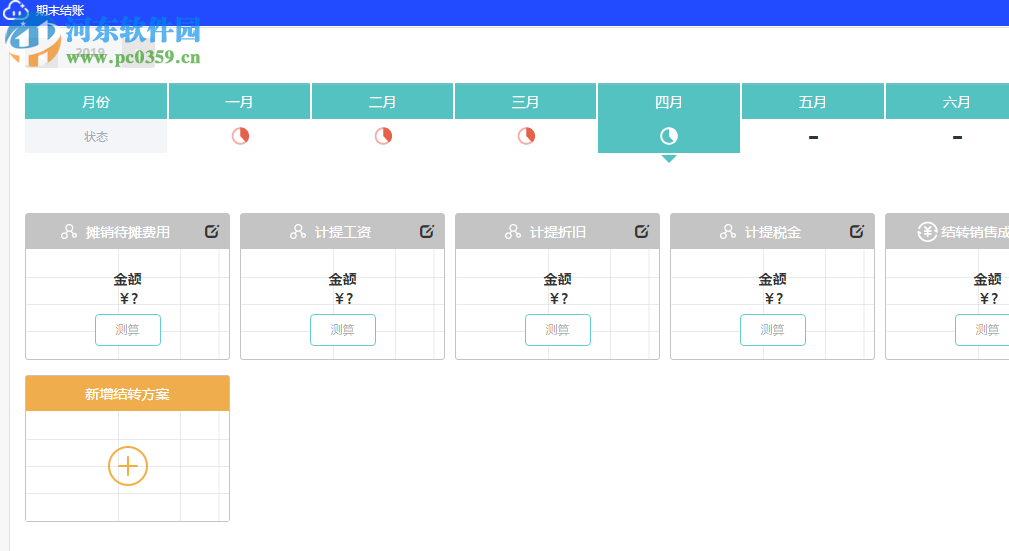 精算家 1.0.0.14 官方版