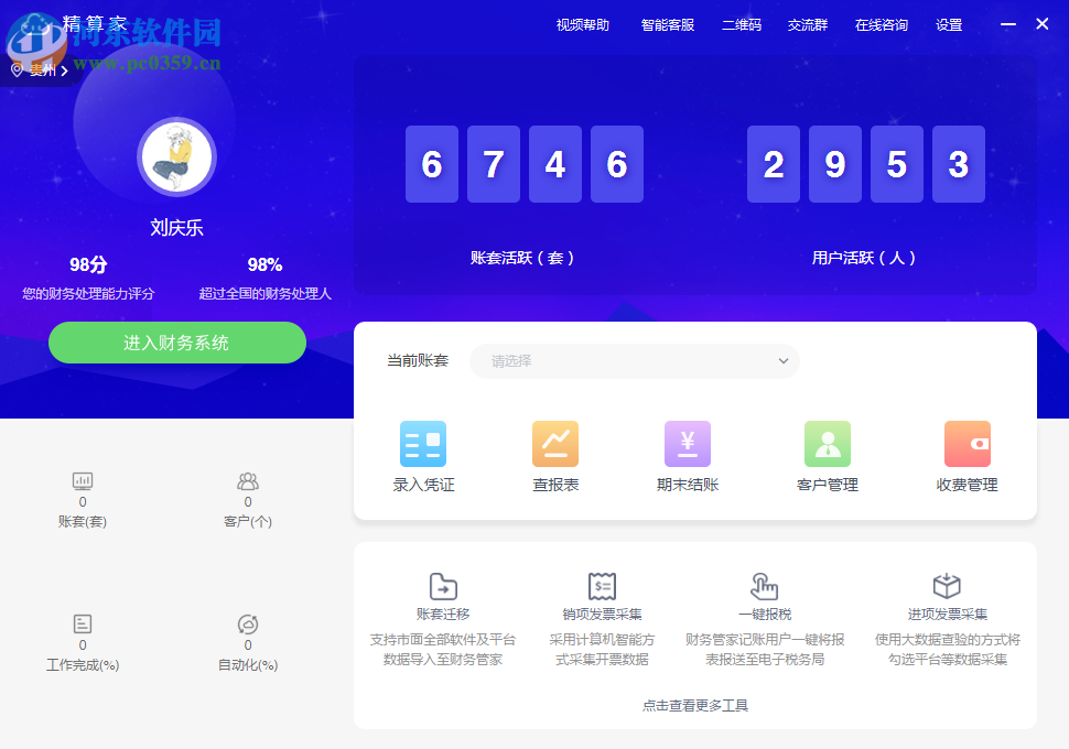 精算家 1.0.0.14 官方版