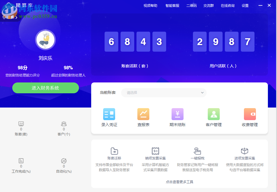 精算家 1.0.0.14 官方版