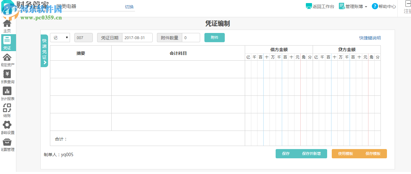 精算家 1.0.0.14 官方版