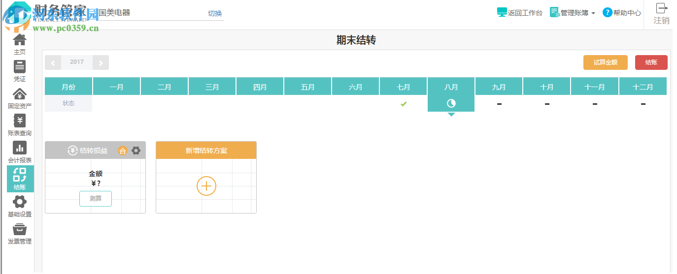 精算家 1.0.0.14 官方版